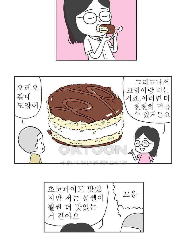 오무라이스 잼잼 275화 올해의 딸기우유 13