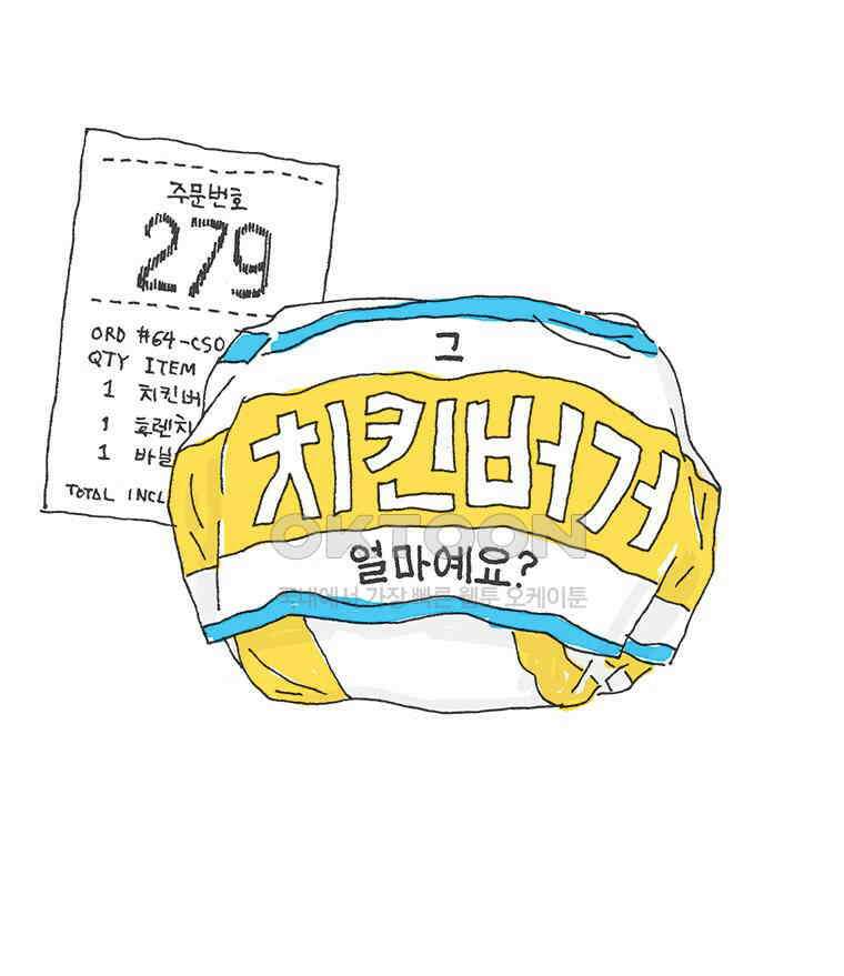 오무라이스 잼잼 279화 그 치킨버거 얼마예요? 1