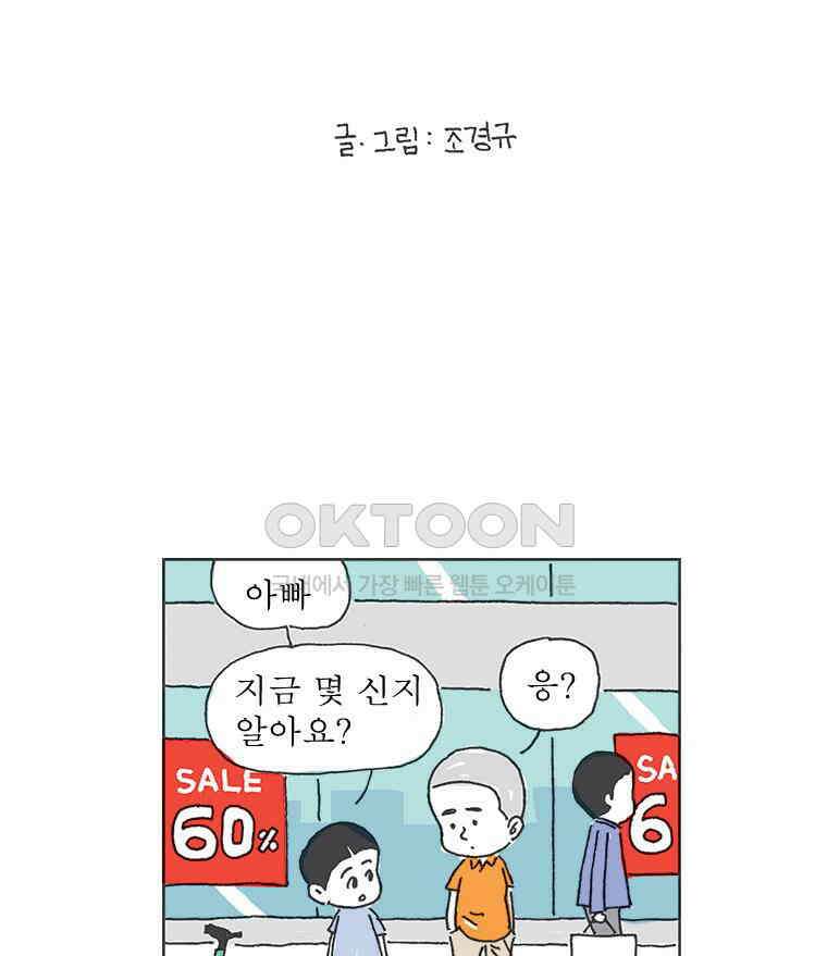 오무라이스 잼잼 279화 그 치킨버거 얼마예요? 2