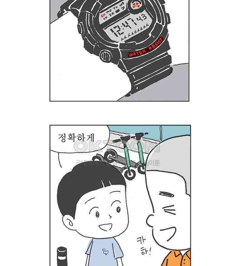 오무라이스 잼잼 279화 그 치킨버거 얼마예요? 4