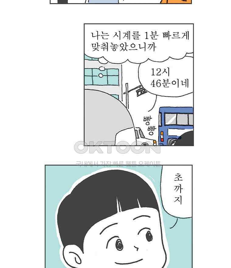 오무라이스 잼잼 279화 그 치킨버거 얼마예요? 5