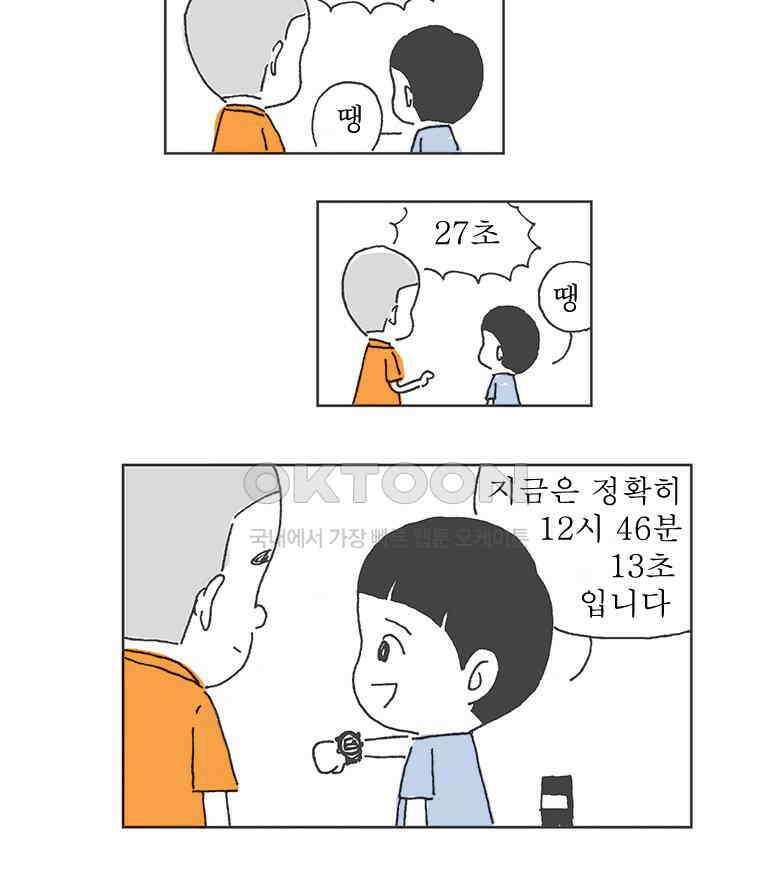 오무라이스 잼잼 279화 그 치킨버거 얼마예요? 7