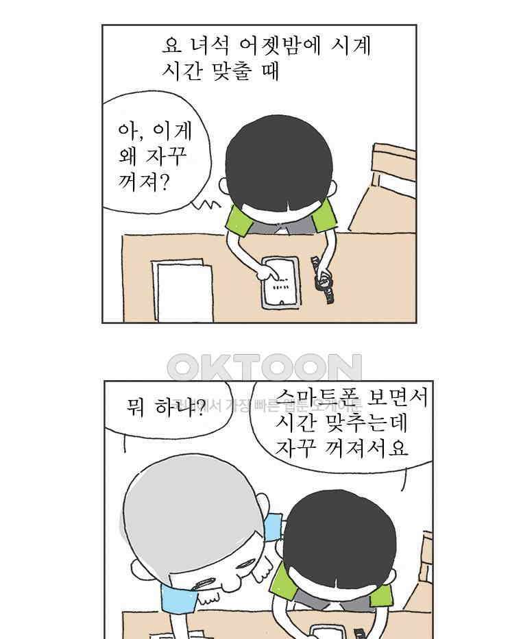 오무라이스 잼잼 279화 그 치킨버거 얼마예요? 8