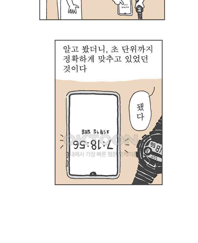 오무라이스 잼잼 279화 그 치킨버거 얼마예요? 9