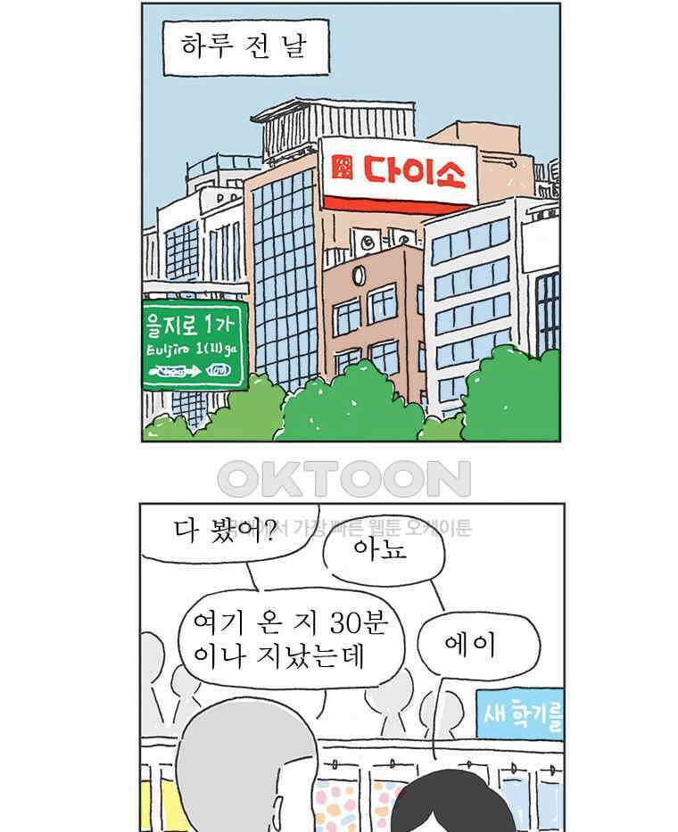 오무라이스 잼잼 279화 그 치킨버거 얼마예요? 10