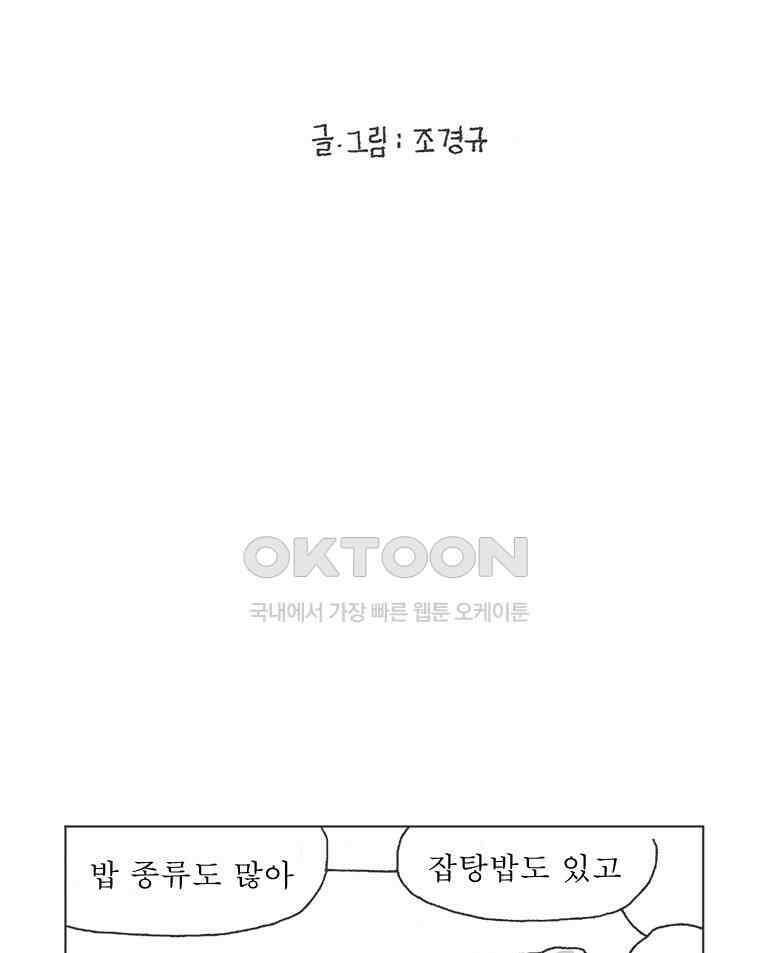 오무라이스 잼잼 283화 21세기 멘보샤 2