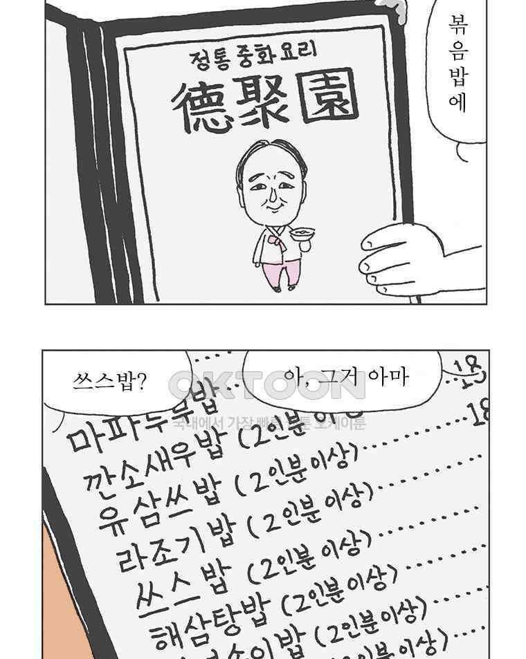 오무라이스 잼잼 283화 21세기 멘보샤 3