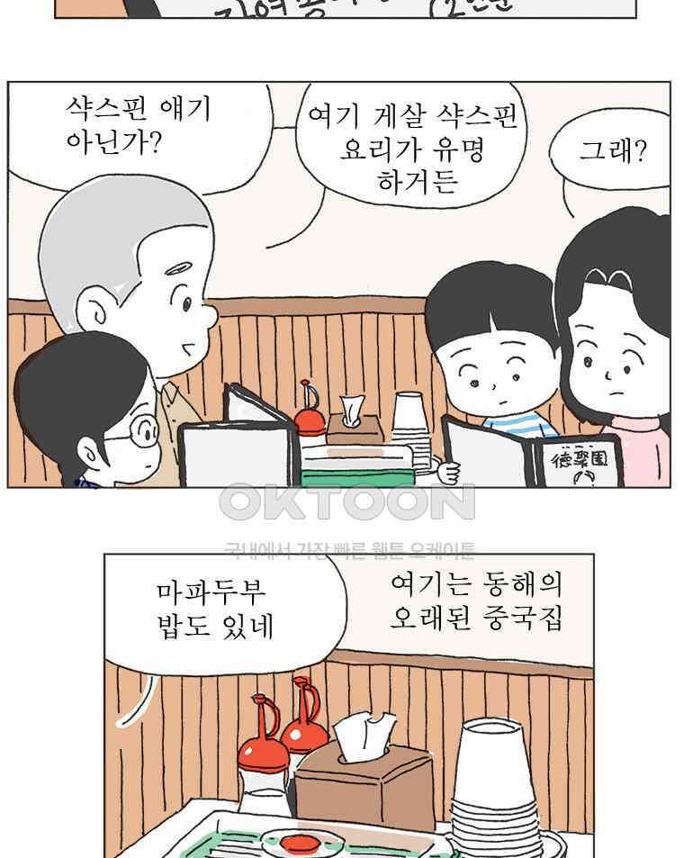 오무라이스 잼잼 283화 21세기 멘보샤 4