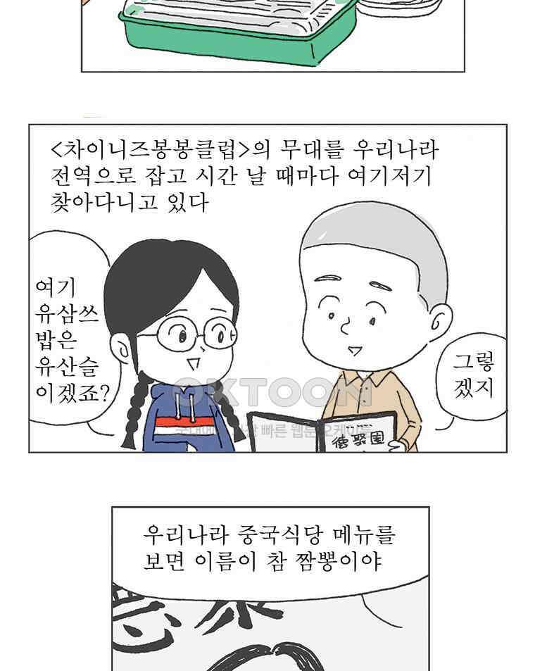 오무라이스 잼잼 283화 21세기 멘보샤 5