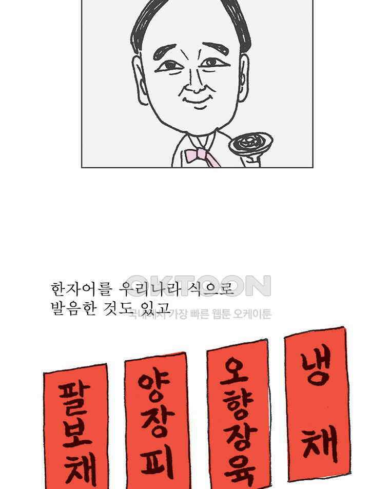 오무라이스 잼잼 283화 21세기 멘보샤 6