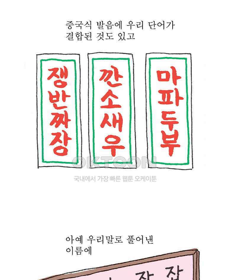 오무라이스 잼잼 283화 21세기 멘보샤 8