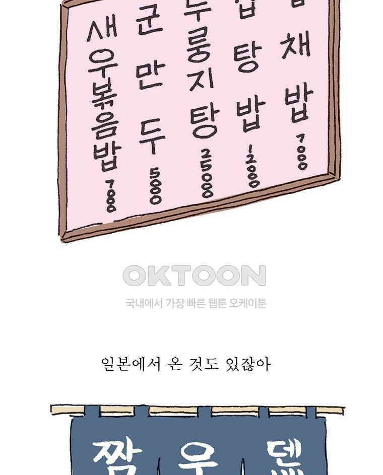 오무라이스 잼잼 283화 21세기 멘보샤 9