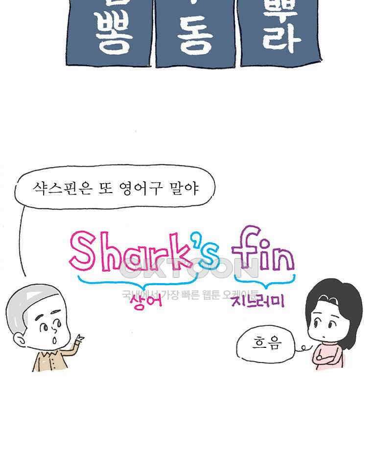 오무라이스 잼잼 283화 21세기 멘보샤 10