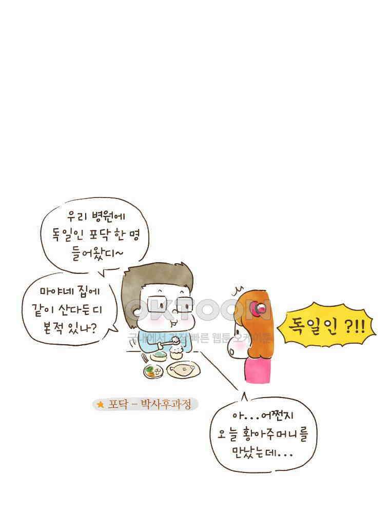 딩스뚱스 130화 그．사．세 3