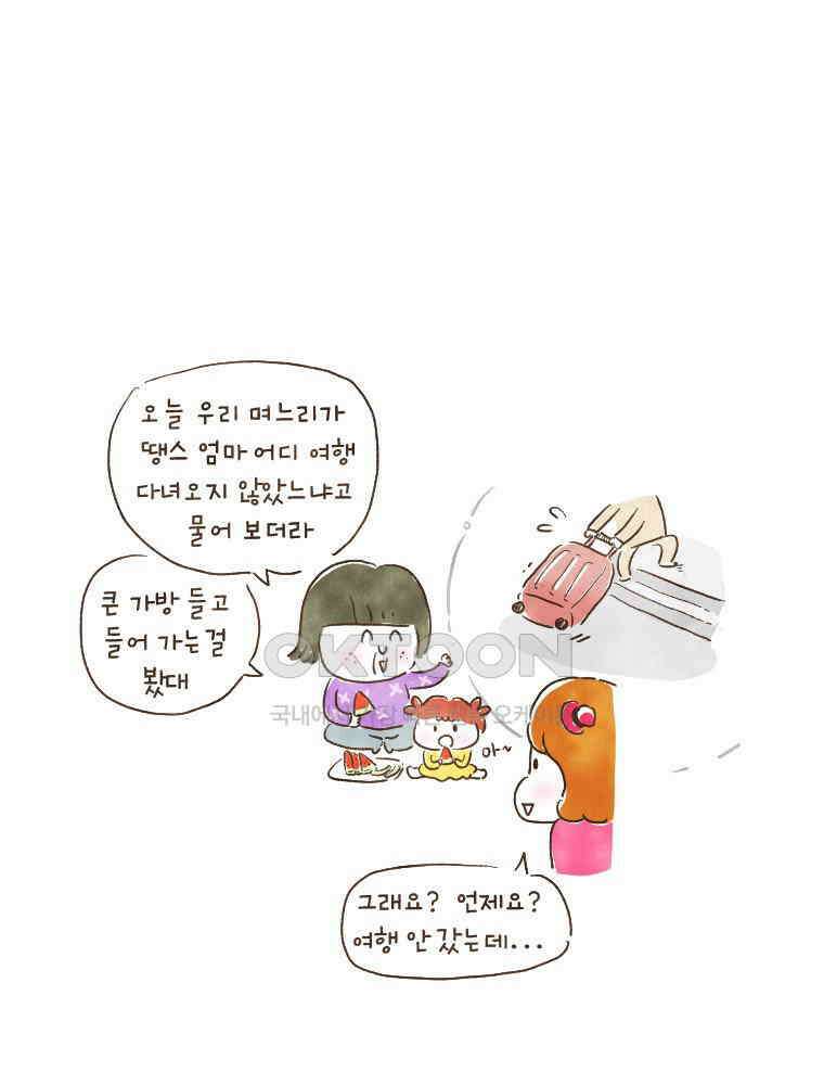 딩스뚱스 130화 그．사．세 4