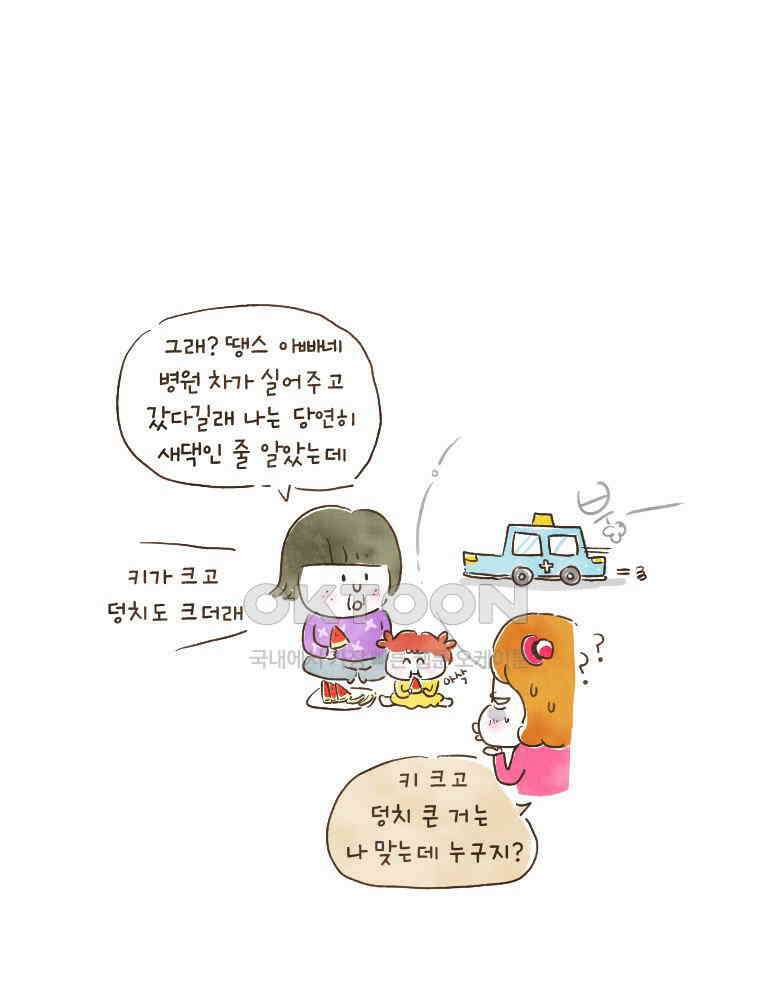 딩스뚱스 130화 그．사．세 5