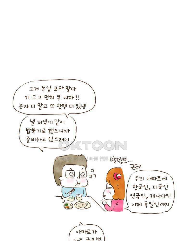 딩스뚱스 130화 그．사．세 6