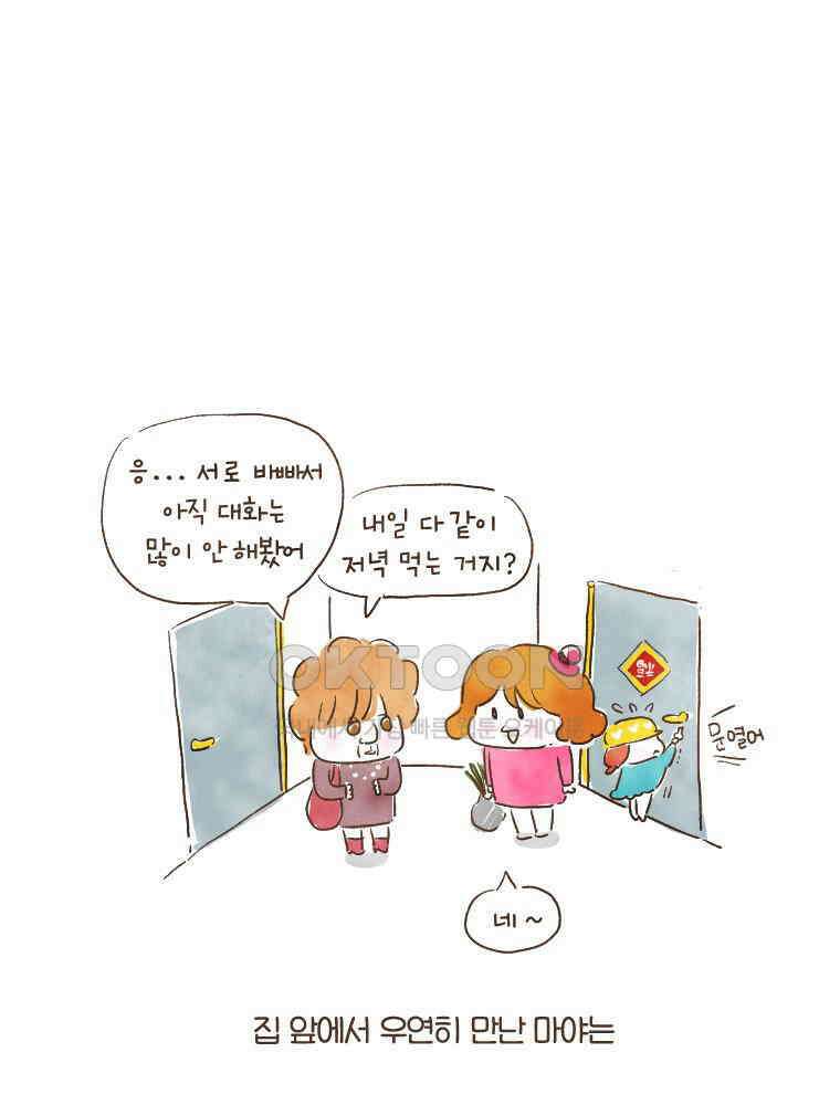 딩스뚱스 130화 그．사．세 8