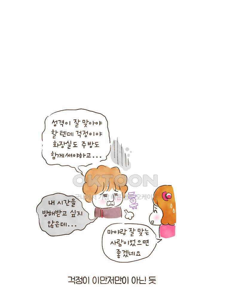 딩스뚱스 130화 그．사．세 9