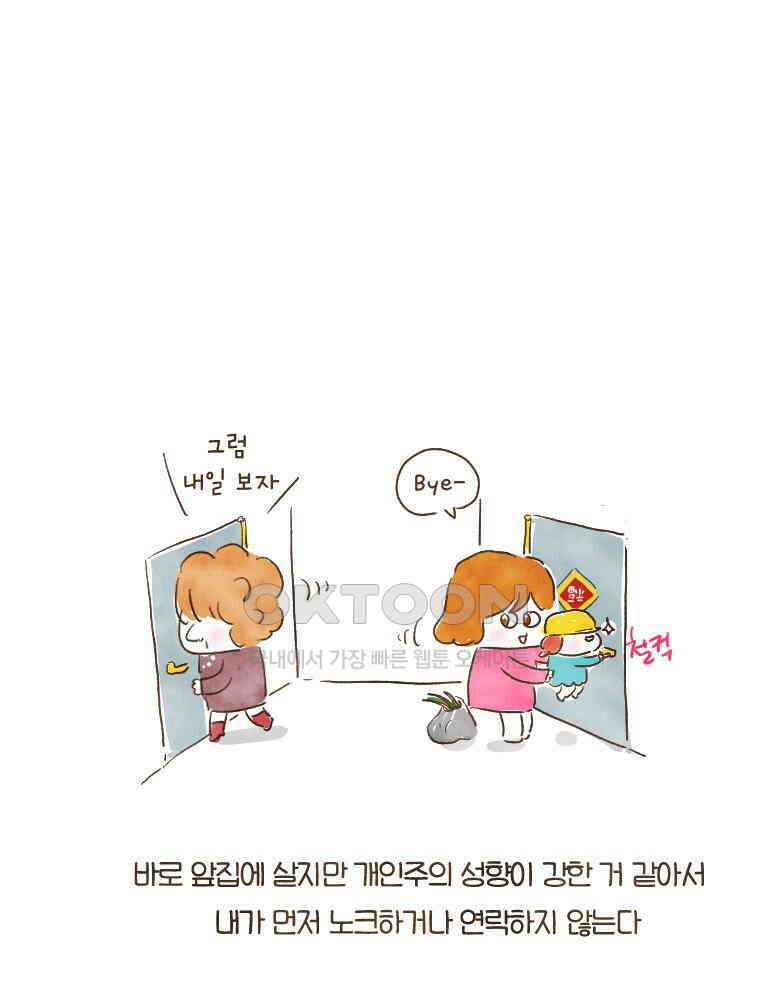 딩스뚱스 130화 그．사．세 10