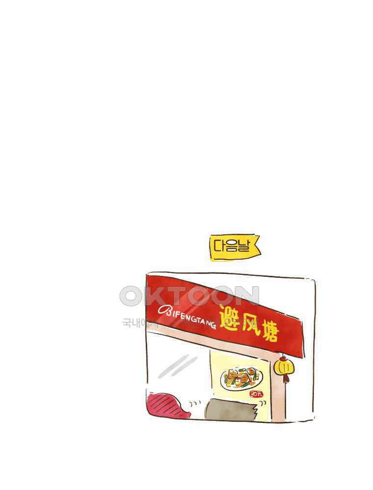 딩스뚱스 130화 그．사．세 11