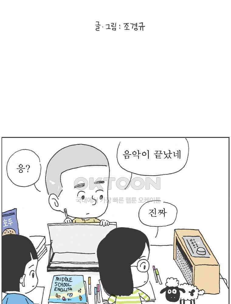 오무라이스 잼잼 292화 파인애플 잘 키우기 2