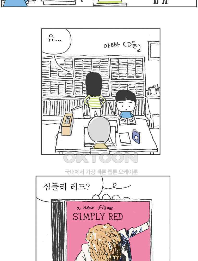 오무라이스 잼잼 292화 파인애플 잘 키우기 3