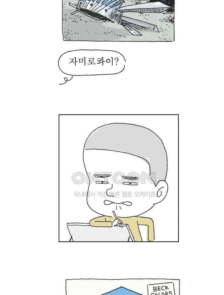 오무라이스 잼잼 292화 파인애플 잘 키우기 5