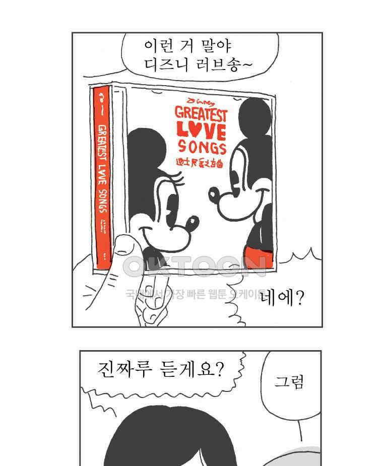 오무라이스 잼잼 292화 파인애플 잘 키우기 9