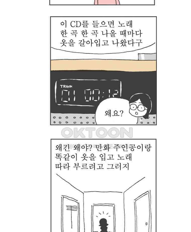 오무라이스 잼잼 292화 파인애플 잘 키우기 12