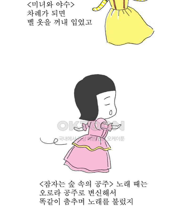 오무라이스 잼잼 292화 파인애플 잘 키우기 14