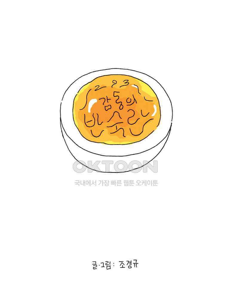오무라이스 잼잼 293화 감동의 반숙란 1