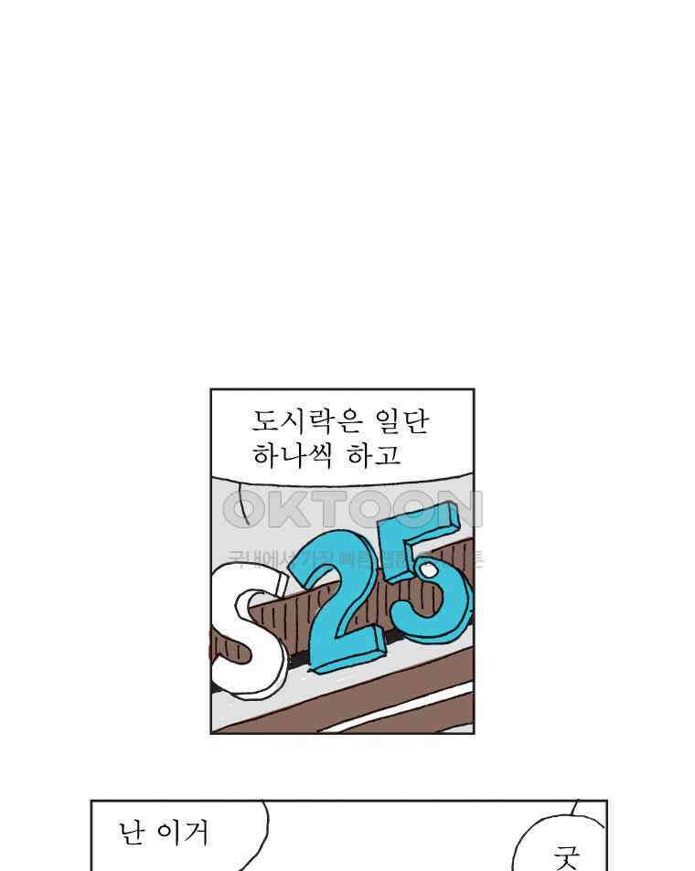 오무라이스 잼잼 293화 감동의 반숙란 2