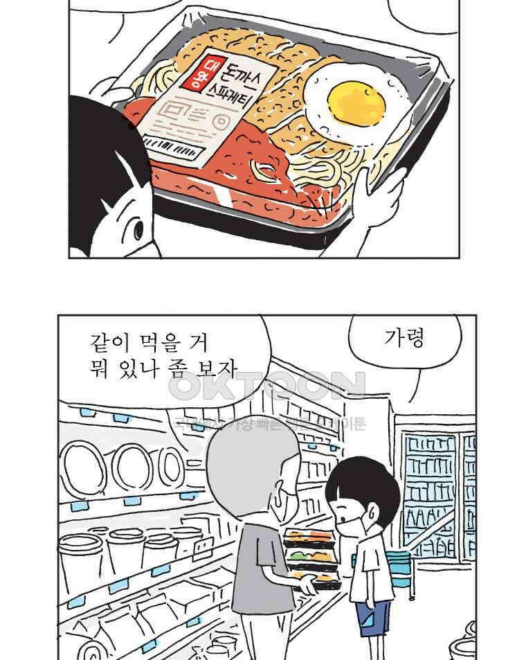 오무라이스 잼잼 293화 감동의 반숙란 3