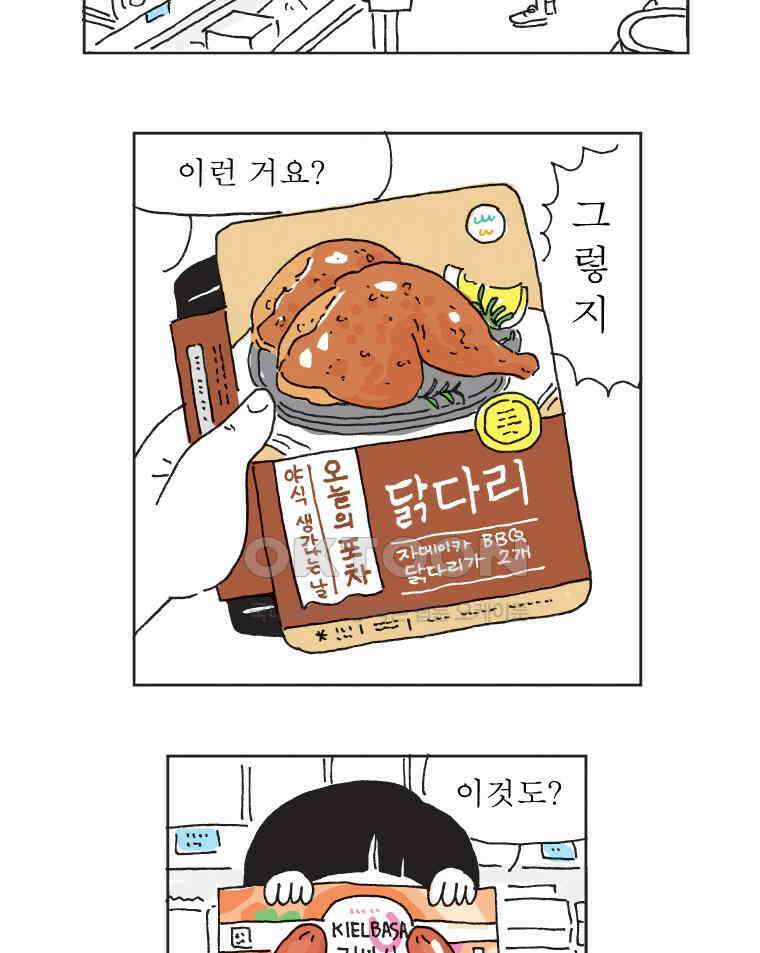 오무라이스 잼잼 293화 감동의 반숙란 4
