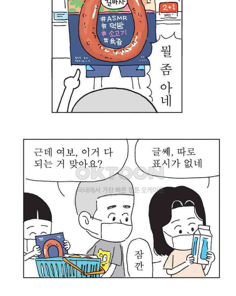 오무라이스 잼잼 293화 감동의 반숙란 5
