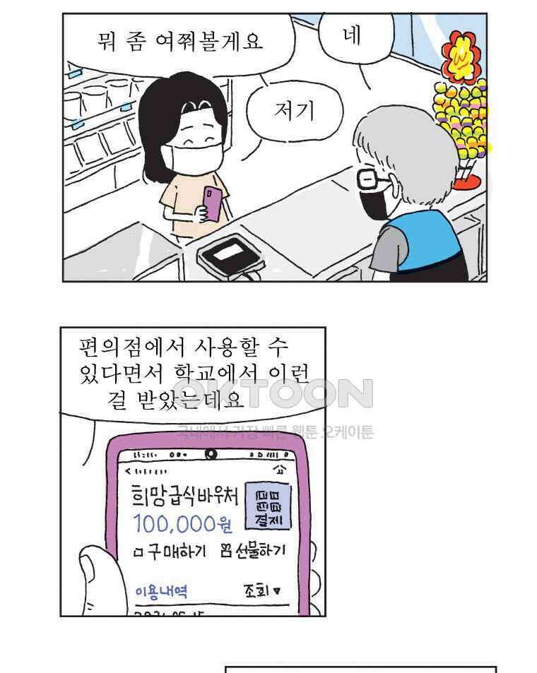 오무라이스 잼잼 293화 감동의 반숙란 6