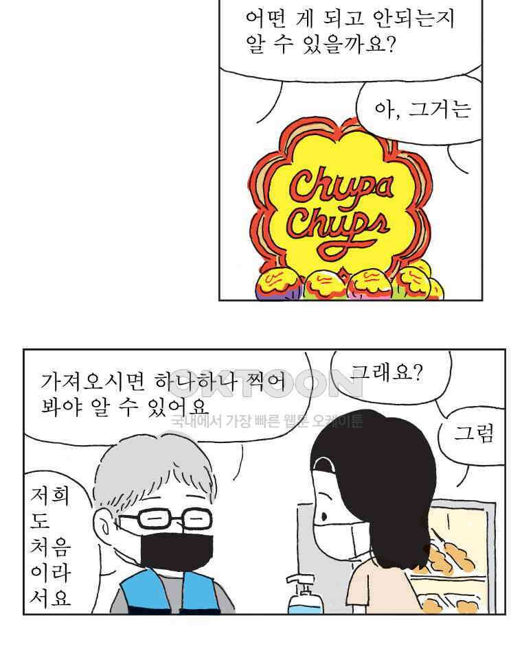 오무라이스 잼잼 293화 감동의 반숙란 7