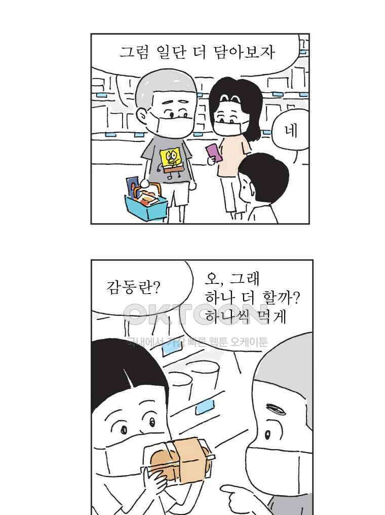 오무라이스 잼잼 293화 감동의 반숙란 8