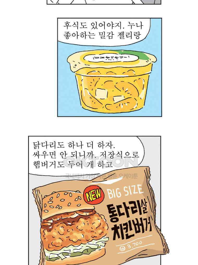 오무라이스 잼잼 293화 감동의 반숙란 9