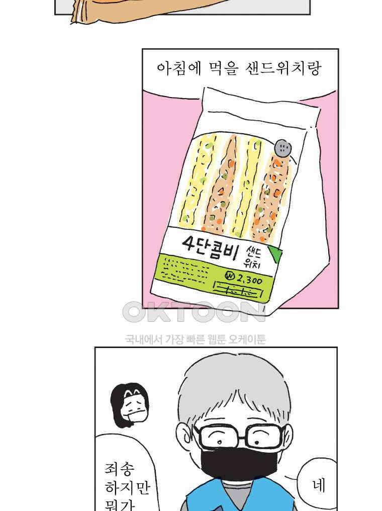 오무라이스 잼잼 293화 감동의 반숙란 10