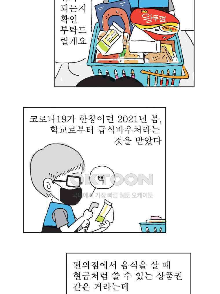 오무라이스 잼잼 293화 감동의 반숙란 11