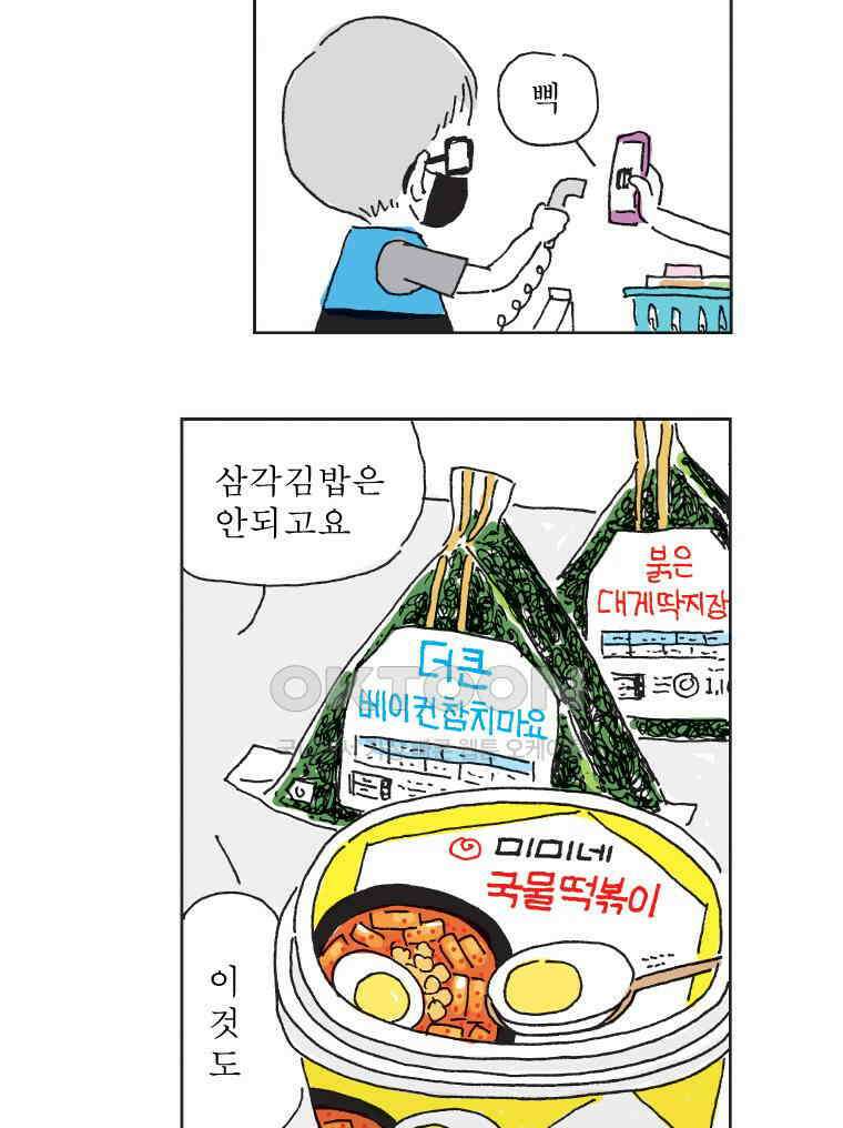 오무라이스 잼잼 293화 감동의 반숙란 12