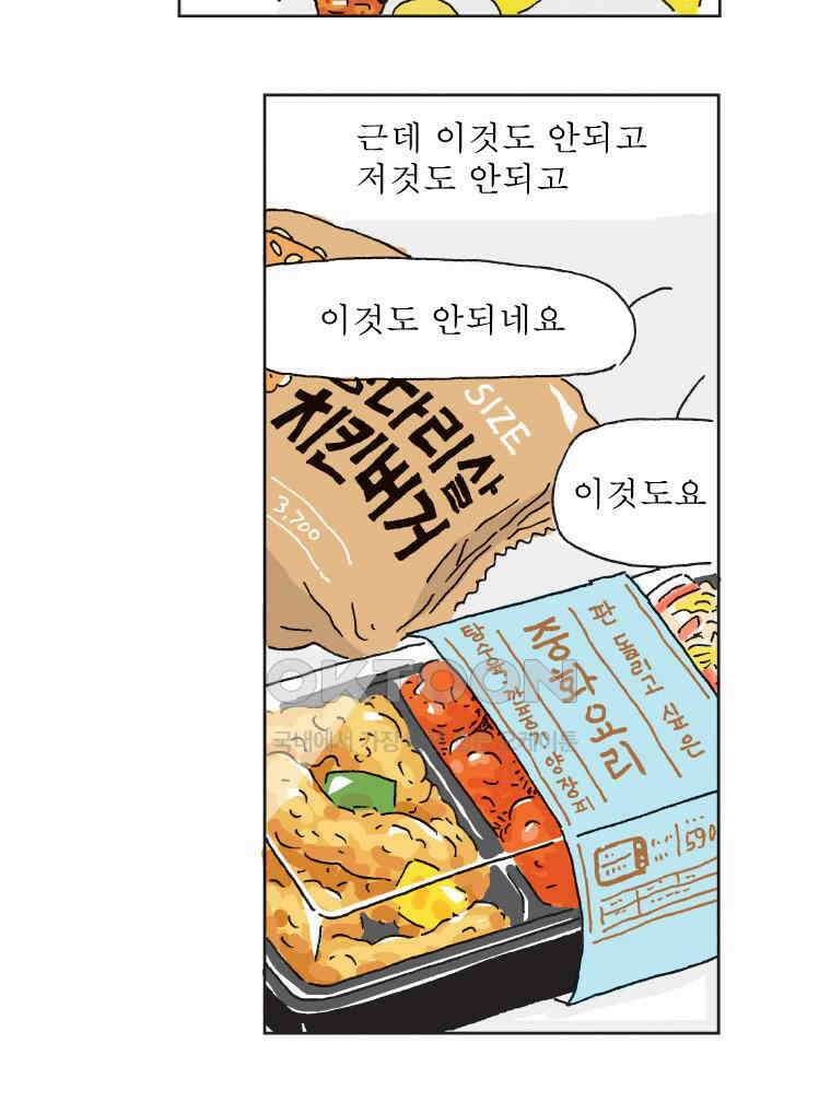 오무라이스 잼잼 293화 감동의 반숙란 13
