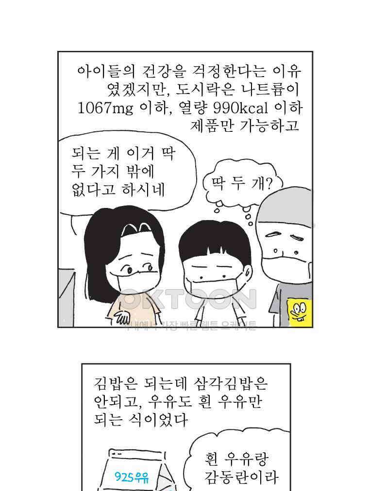 오무라이스 잼잼 293화 감동의 반숙란 14