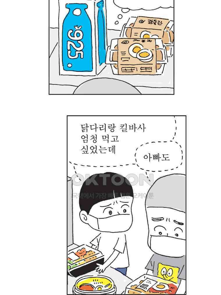 오무라이스 잼잼 293화 감동의 반숙란 15