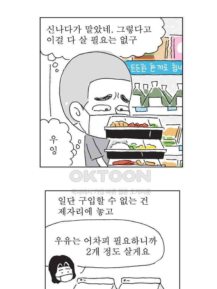 오무라이스 잼잼 293화 감동의 반숙란 16