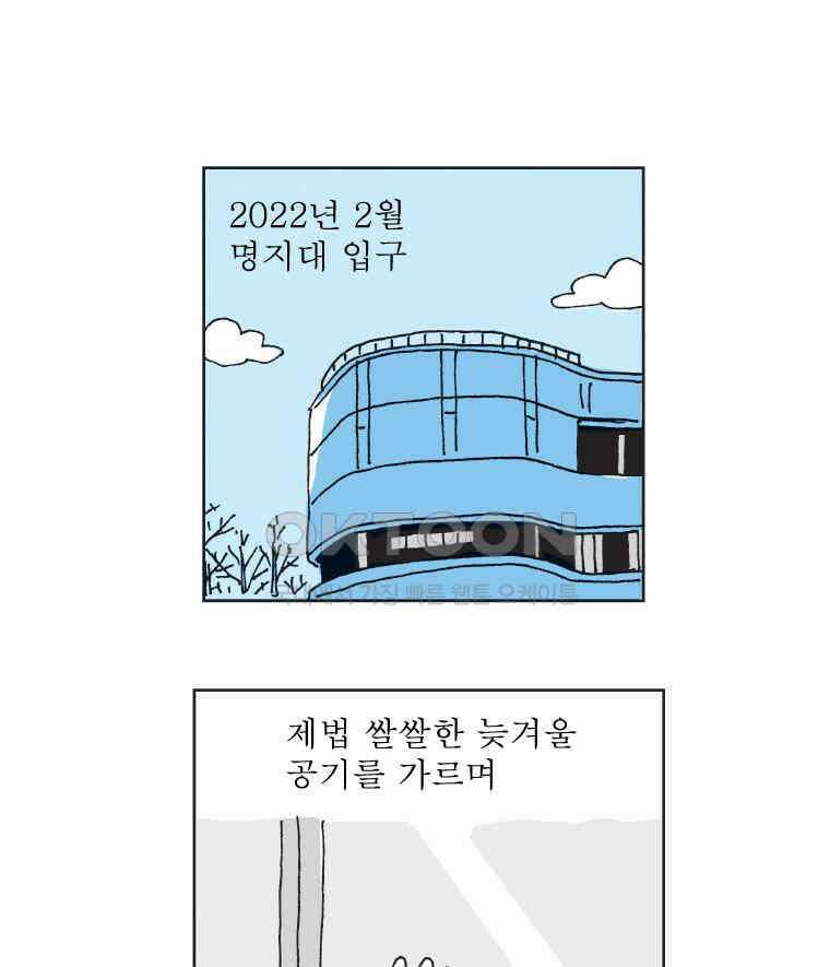 오무라이스 잼잼 297화 마라탕 먹으러 가볼까? 1