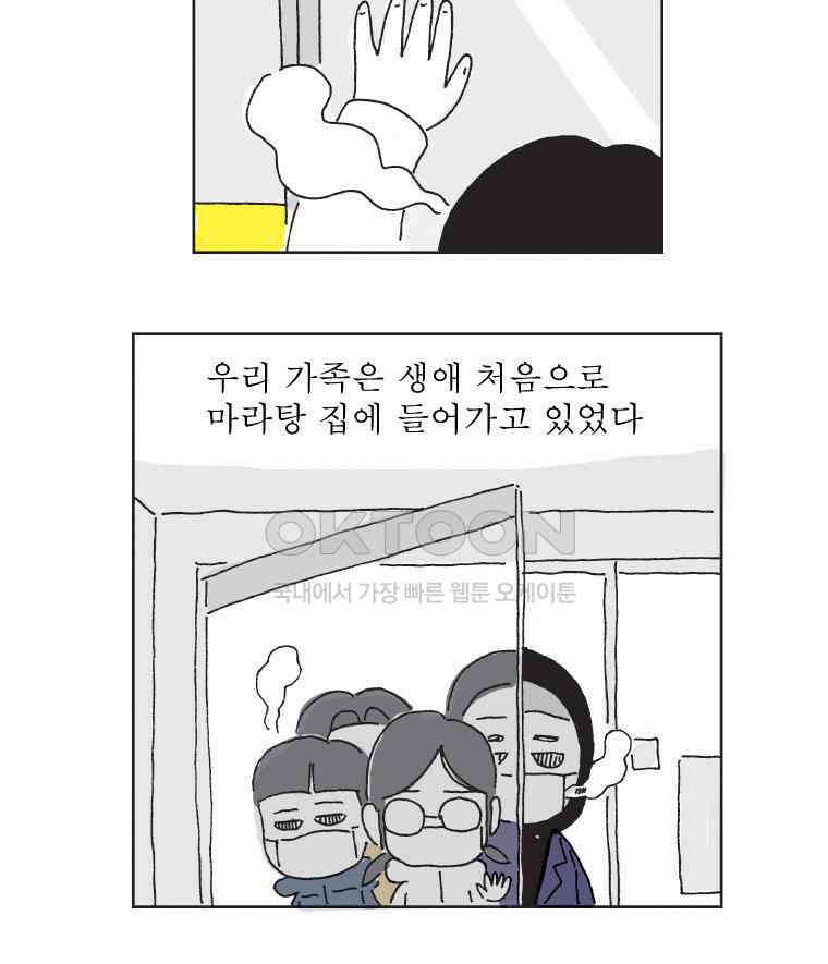 오무라이스 잼잼 297화 마라탕 먹으러 가볼까? 2
