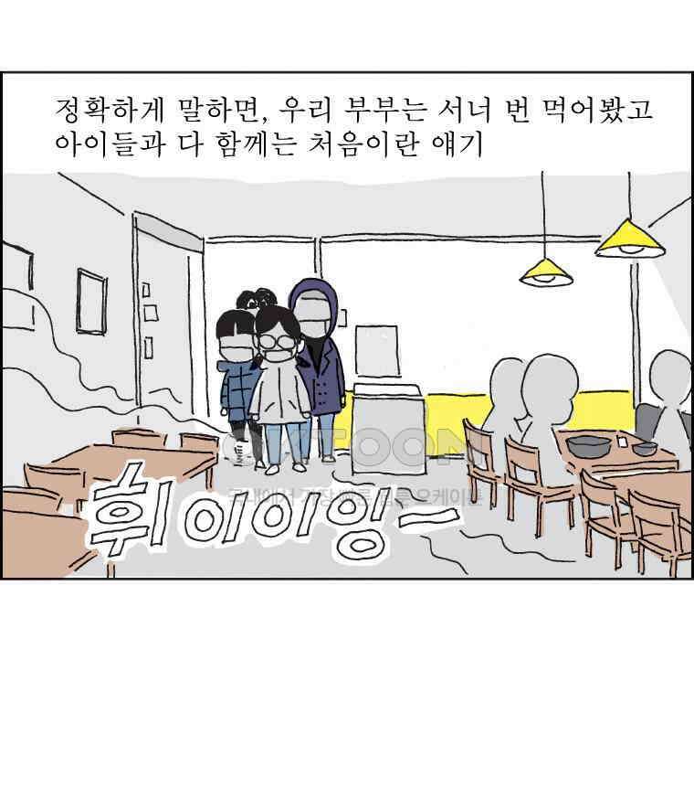 오무라이스 잼잼 297화 마라탕 먹으러 가볼까? 3